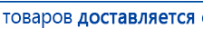 Ладос  купить в Рубцовске, Аппараты Дэнас купить в Рубцовске, Дэнас официальный сайт denasolm.ru