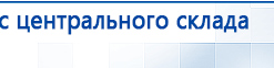 Наколенник электрод купить в Рубцовске, Аппараты Меркурий купить в Рубцовске, Дэнас официальный сайт denasolm.ru
